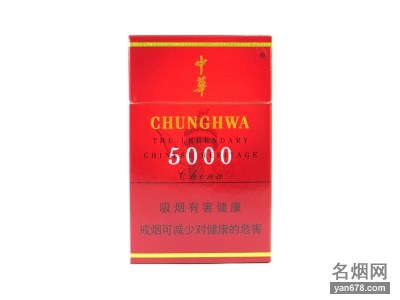 中华(5000)香烟价格表（多少钱一包）